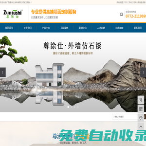 廣西尊涂仕涂料有限公司