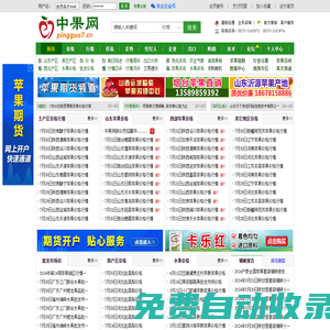 中果網_蘋果價格行情,蘋果供求信息,蘋果期貨交流,水果價格信息平臺。