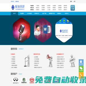 配音員吧官網—專題廣告配音平臺 文字轉語音|錄音轉文字軟件系統