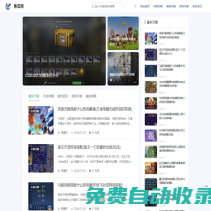 易嘉網－為游戲愛好者提供有用的游戲攻略！