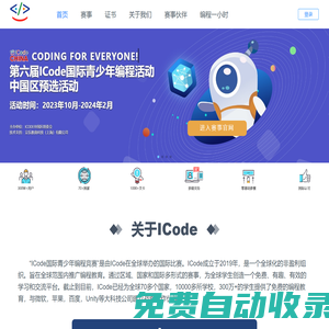 ICode國際青少年編程競賽