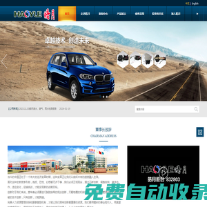 汽車門鎖40年品質保證,皓月汽車安全系統技術股份有限公司，官網,皓月股份,汽車門鎖,股票代碼832803,皓月