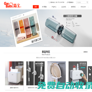 嘉寶盛塑料五金廠有限公司 官網(wǎng)
