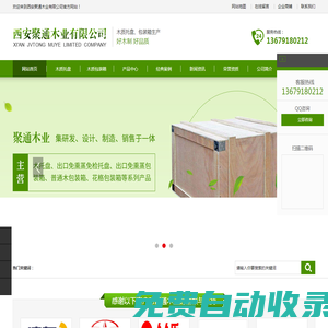 陜西木質(zhì)托盤生產(chǎn)加工_木質(zhì)包裝箱批發(fā)銷售_出口木托盤定制銷售,西安聚通木業(yè)|西安聚通木業(yè)有限公司
