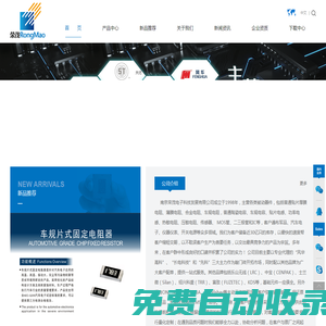 南京榮茂電子科技發(fā)展有限公司