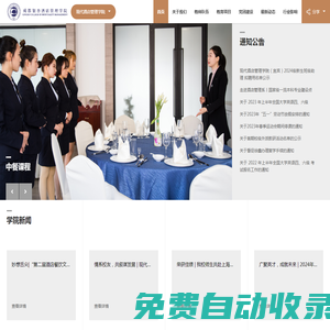 成都銀杏酒店管理學(xué)院現(xiàn)代酒店管理學(xué)院