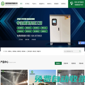 噴霧除塵設備-噴霧降溫設備-人工景觀造霧系統-噴霧消毒除臭設備-四川川陽環保科技
