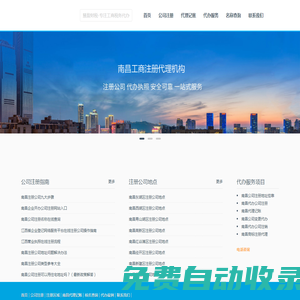 南昌代辦注冊公司-公司注冊地址掛靠-南昌工商注冊代理機構