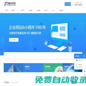 公司網(wǎng)站制作_建網(wǎng)站公司_軟件開發(fā)外包_app制作-森天科技