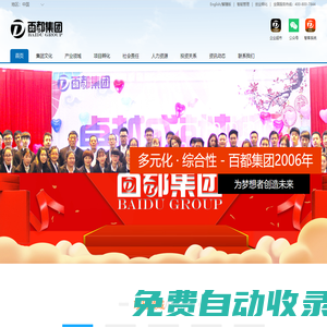 百都集團  BaiDu Group