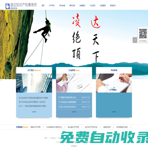 武漢凌達(dá)知識產(chǎn)權(quán)事務(wù)所