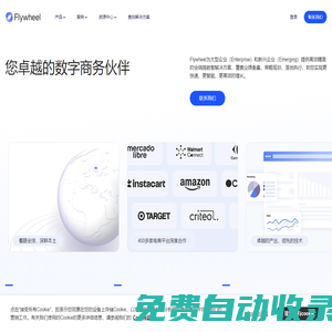 Flywheel飛未-為紛繁復(fù)雜的數(shù)字商務(wù)世界提供簡(jiǎn)單高效的解決方案