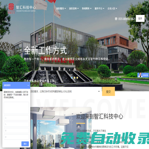 智匯科技中心（中小企業信息產業園）