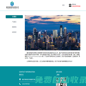 重慶柏俐堃科技有限公司