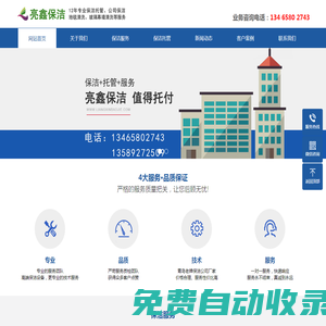 青島保潔托管_青島保潔公司_青島保潔_青島亮鑫保潔服務有限公司_地毯清洗_玻璃幕墻清洗_開荒保潔_光伏組件清洗