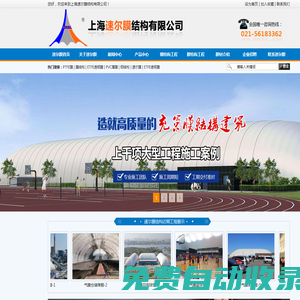 上海速爾膜結構工程有限公司