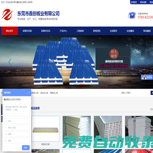 巖棉夾心板_東莞市鑫創板業有限公司