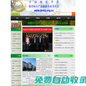 地名標志產品質量專業委員會