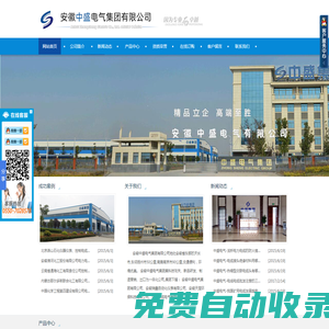 安徽中盛電氣有限公司