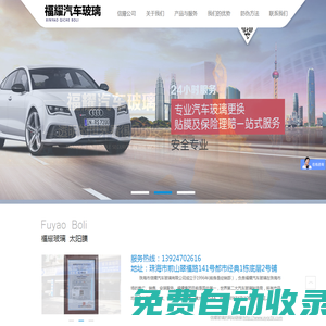 福耀汽車玻璃官方旗艦店