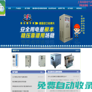 首頁－穩壓器廠家-三相電力穩壓器、三相變壓器、三相調壓器－上海場穩電氣有限公司