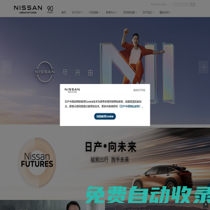日產（中國）投資有限公司
