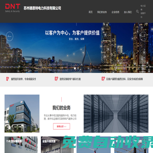 蘇州德恩特電力科技有限公司_T5年度保障服務_設備升級改造