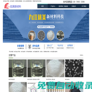金屬表面硅烷處理劑及鋁鎂無鉻鈍化劑，有機硅微球-九江優美新材料公司
