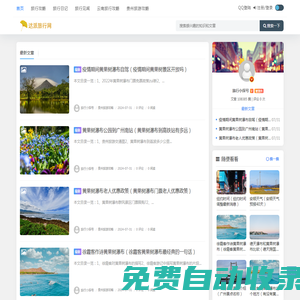 達(dá)派旅行網(wǎng) - 成都自在行旅游有限公司打造專屬的旅游體驗(yàn)