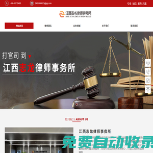 江西志龍律師事務所
