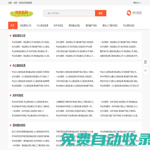 保潔_家居養護_家電清洗_家政服務-洗地毯網