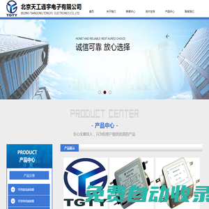 首頁--北京天工通宇電子有限公司
