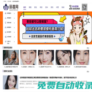 提供整形美容個性化解決咨詢方案-麗蓓網