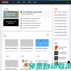天氣在線_天氣預報_氣候_氣象_高溫預警_強對流天氣資訊_南南氣象網