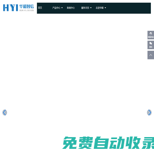 常州華毅智信智能科技有限公司|礦用電源|礦用電源模塊|礦用振動傳感器|礦用位移傳感器|華毅智能智信