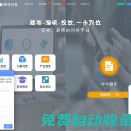「蜂鳥問卷」數據收集_調查問卷_市場調研樣本_在線調查平臺