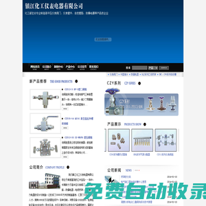 鎮江化工儀表電器有限公司 - 鎮江化工儀表電器有限公司