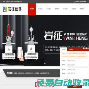 小型高壓反應釜-實驗室微型反應釜-巖征儀器產品供應上海/杭州等全國各地