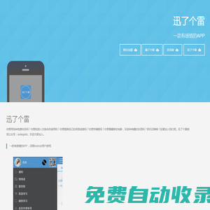 迅了個(gè)雷