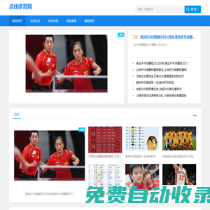 賽事賽況|球隊專區|激情體育報道，第一時間發布_點線體育網