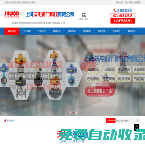 電動蝶閥、電動球閥、電動執行器、電液動執行器、電動閥門、電液動閥門、氣動閥門-上海沃電閥門科技有限公司