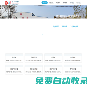 儲(chǔ)罐_塔器_換熱器_球罐-菏澤花王壓力容器股份有限公司
