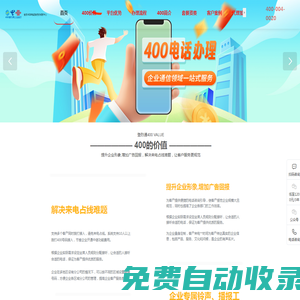 登烈通＿400電話申請辦理＿企業400號碼選號辦理＿登烈通400業務中心＿www.dl400.com
