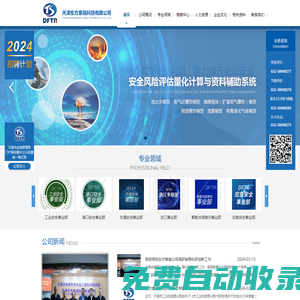 天津東方泰瑞科技有限公司