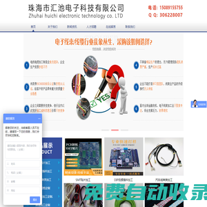 珠海市匯池電子科技有限公司