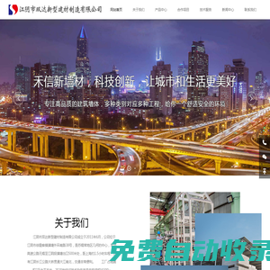 江陰市雙達(dá)新型建材制造有限公司