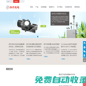 四方光電股份有限公司-二氧化碳傳感器_粉塵傳感器_粒子計(jì)數(shù)器_甲烷傳感器_超聲波氧氣傳感器