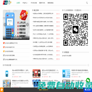 個人銀聯正規POS機辦理_秒到商家聚合收款碼開通_拉卡拉POS機在線辦理入口