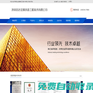 濟南信達金屬表面工程技術有限公司