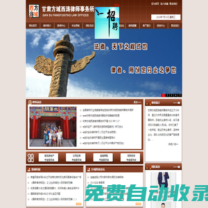 甘肅方域西濤律師事務(wù)所 | 甘肅方域西濤律師事務(wù)所,方域西濤律師,甘肅律所,甘肅律師,蘭州律所,蘭州律師,甘肅公司證券律師,甘肅房地產(chǎn)律師,甘肅金融保險(xiǎn)事務(wù),甘肅知識(shí)產(chǎn)權(quán)事務(wù),蘭州公司證券律師,蘭州建筑房地產(chǎn)事務(wù),蘭州金融保險(xiǎn)事務(wù),蘭州知識(shí)產(chǎn)權(quán)事務(wù)